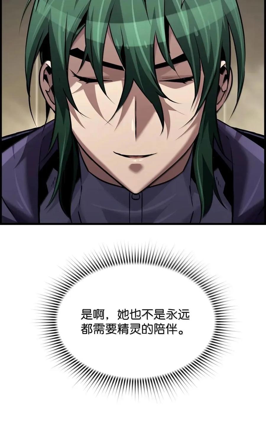 《死灵法师的进化特质》67 露娜 第24页