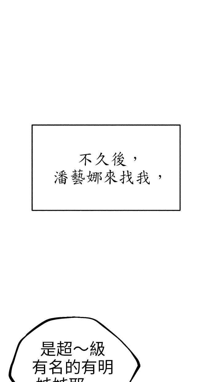 隐密的缪思 第64话 人生，万岁！ 第31页