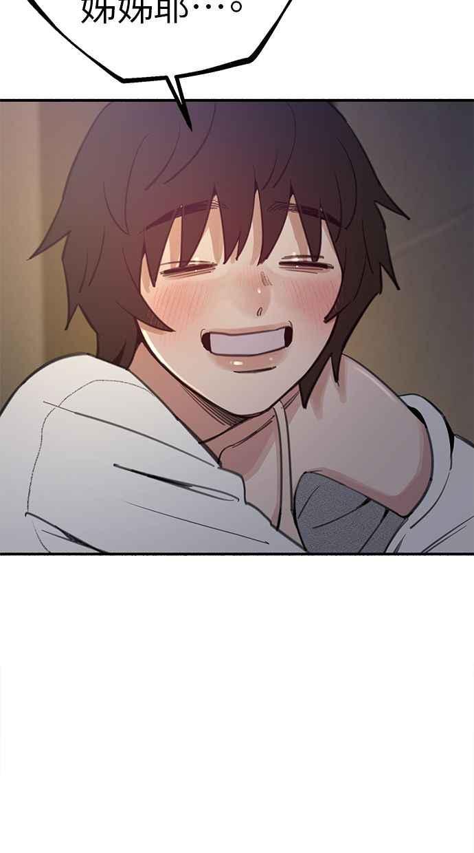 隐密的缪思 第64话 人生，万岁！ 第32页