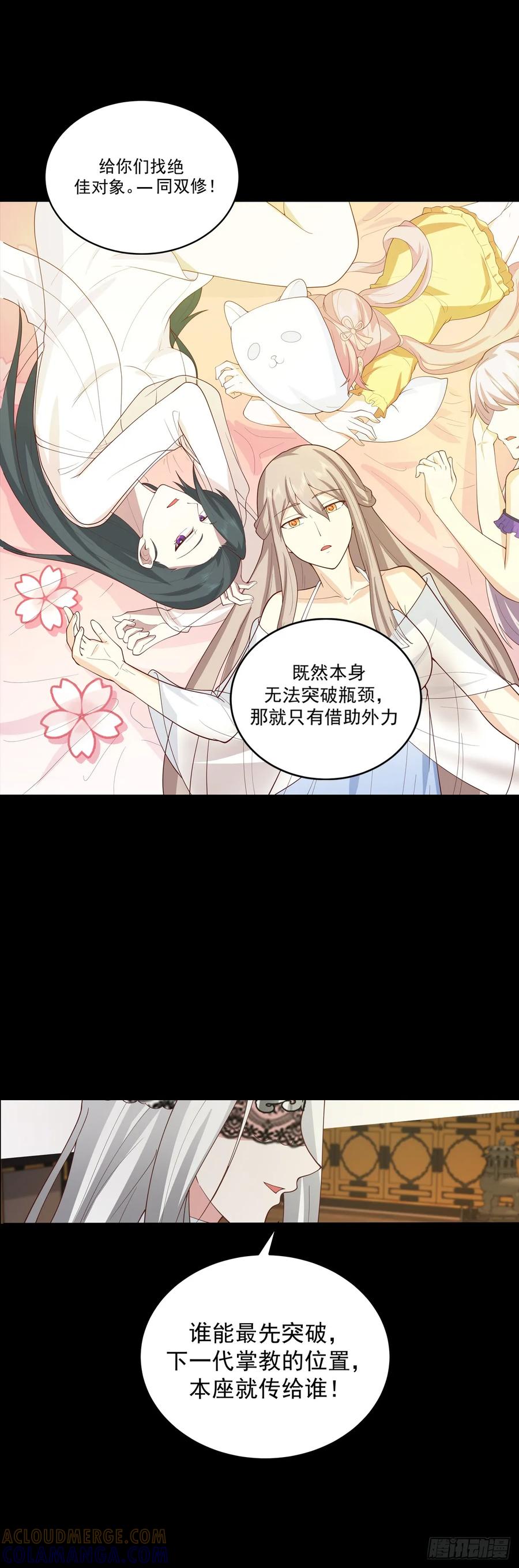 《师姐，我不想努力了》预告 第8页