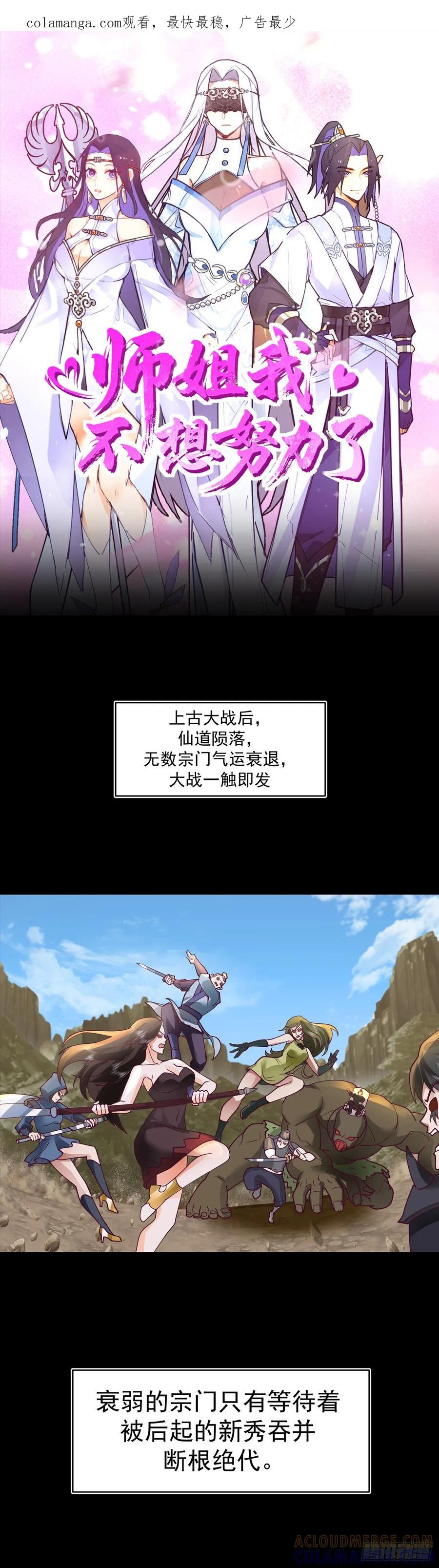 《师姐，我不想努力了》预告 第1页