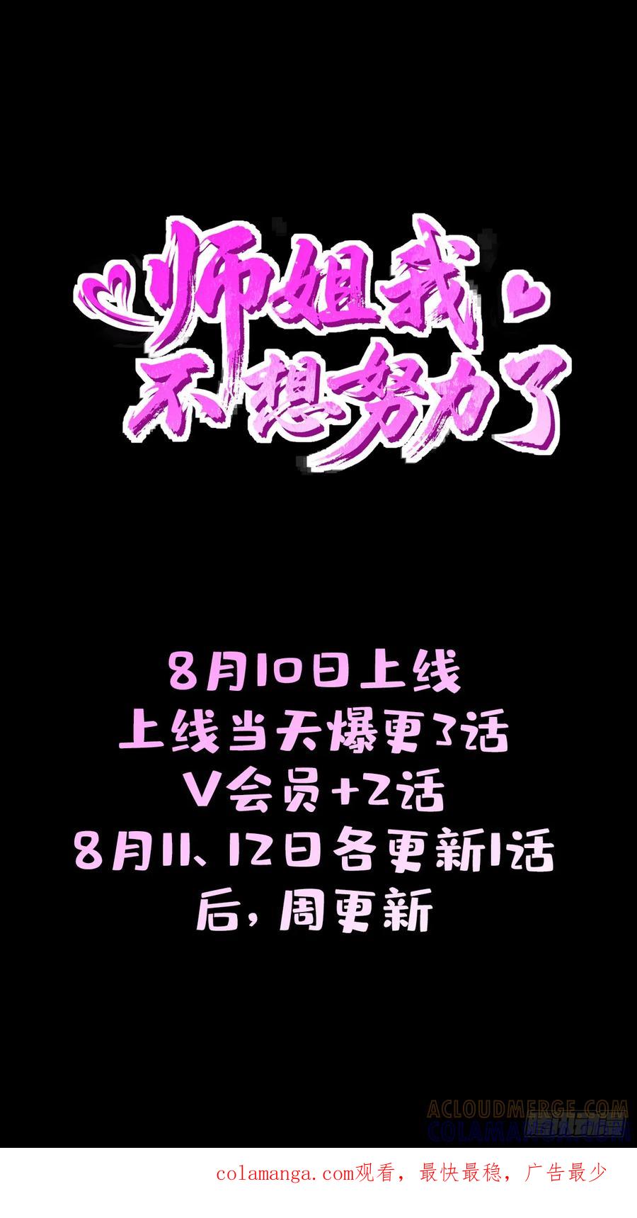 《师姐，我不想努力了》预告 第9页