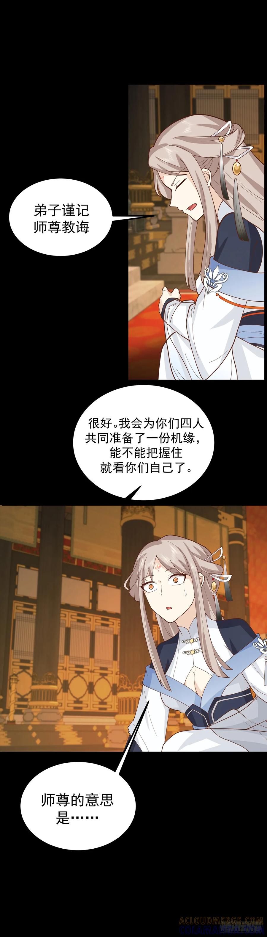 《师姐，我不想努力了》预告 第7页