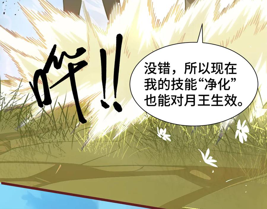 《我契约了我自己》第109话 英雄归来 第128页