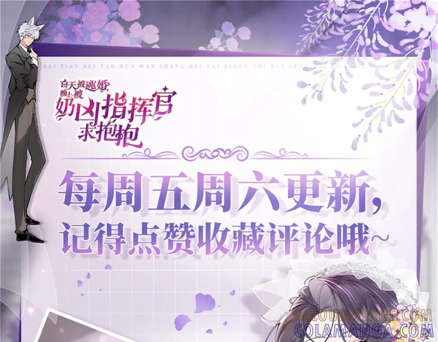 《白天被逃婚晚上被奶凶指挥官求抱抱》115 天塌了 第125页