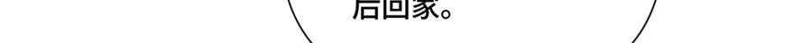 《白天被逃婚晚上被奶凶指挥官求抱抱》115 天塌了 第70页