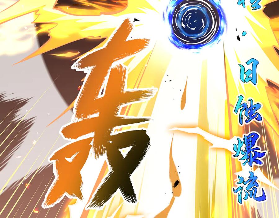 《我契约了我自己》第110话 火海 第120页
