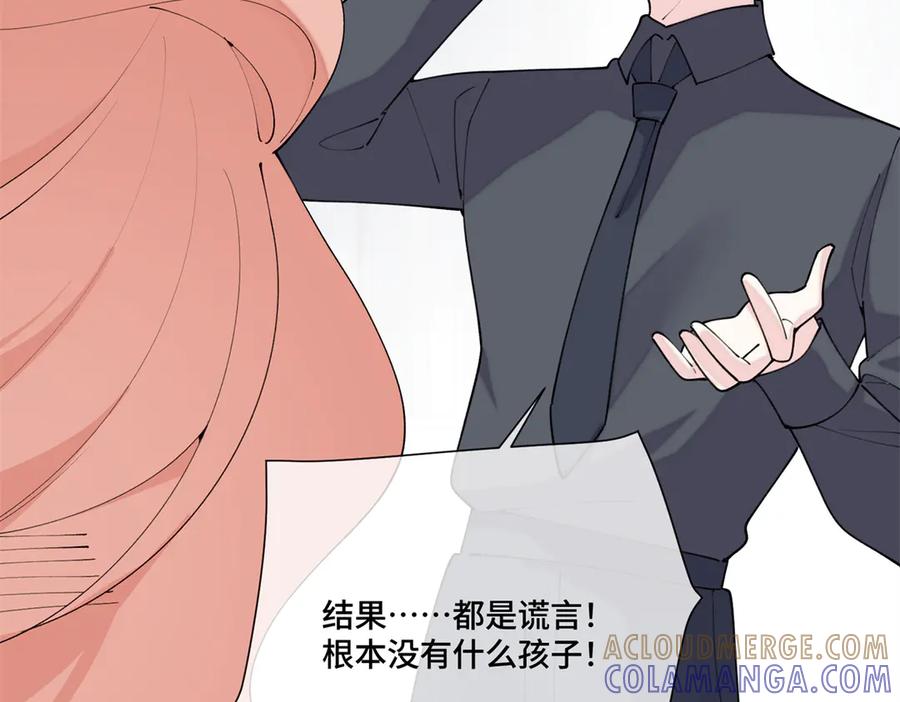 《白天被逃婚晚上被奶凶指挥官求抱抱》119 你个王八蛋 第65页