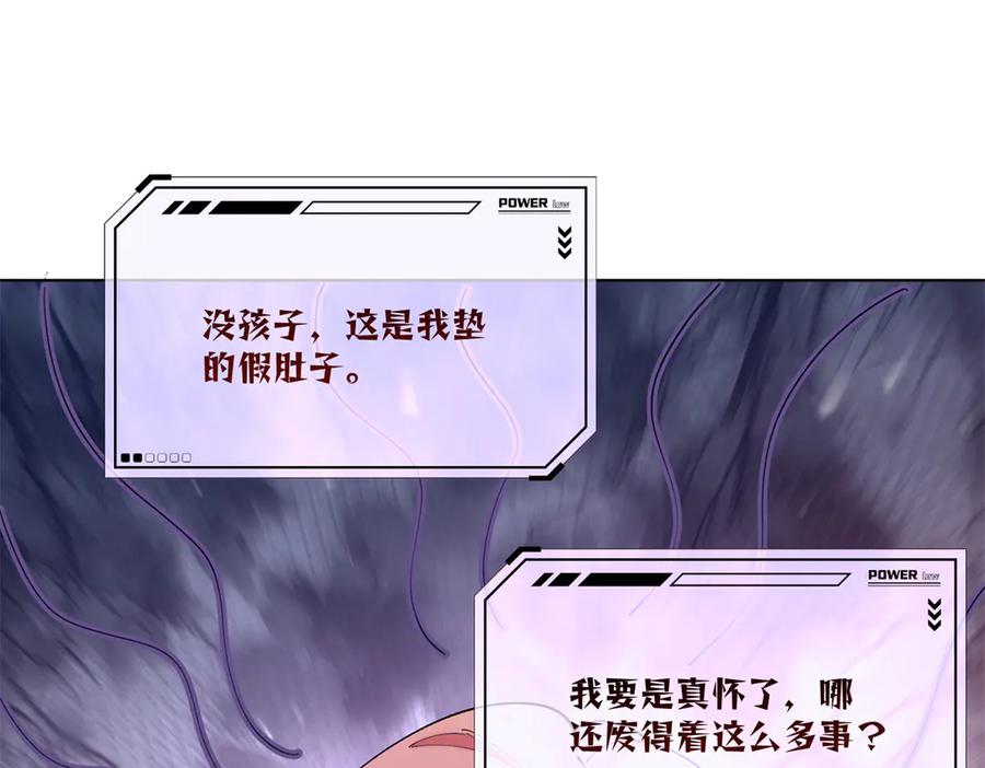 《白天被逃婚晚上被奶凶指挥官求抱抱》119 你个王八蛋 第59页