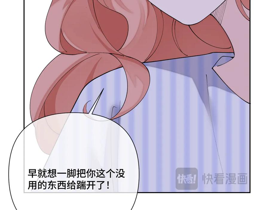 《白天被逃婚晚上被奶凶指挥官求抱抱》119 你个王八蛋 第80页