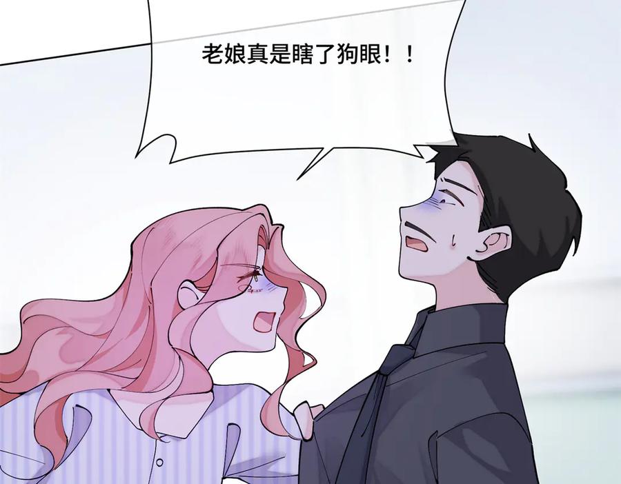 《白天被逃婚晚上被奶凶指挥官求抱抱》119 你个王八蛋 第92页