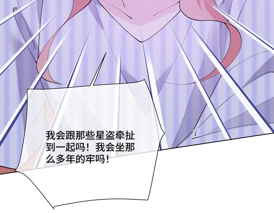 《白天被逃婚晚上被奶凶指挥官求抱抱》119 你个王八蛋 第98页