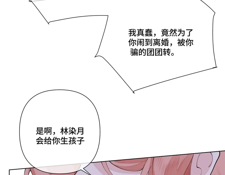 《白天被逃婚晚上被奶凶指挥官求抱抱》119 你个王八蛋 第72页