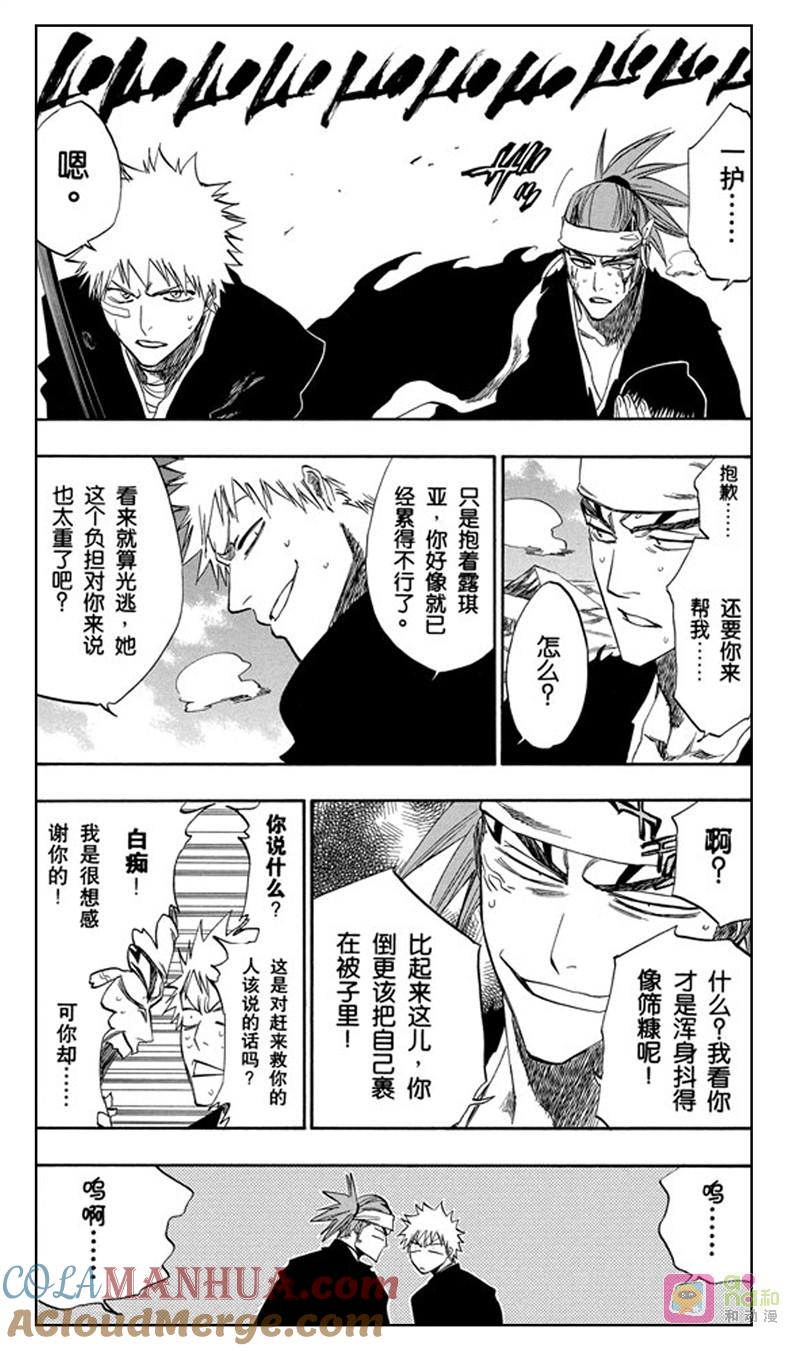 死神_境·界 第174话 第3页