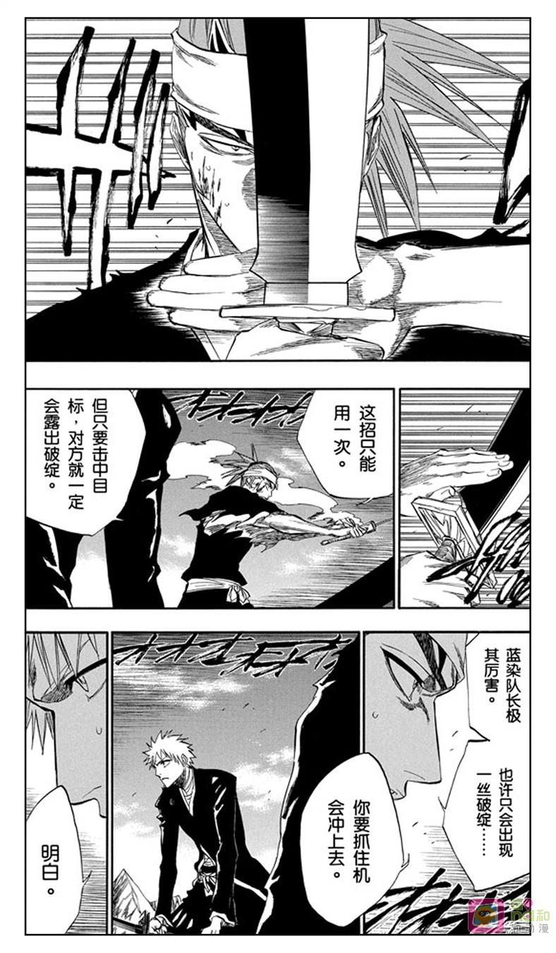死神_境·界 第174话 第8页