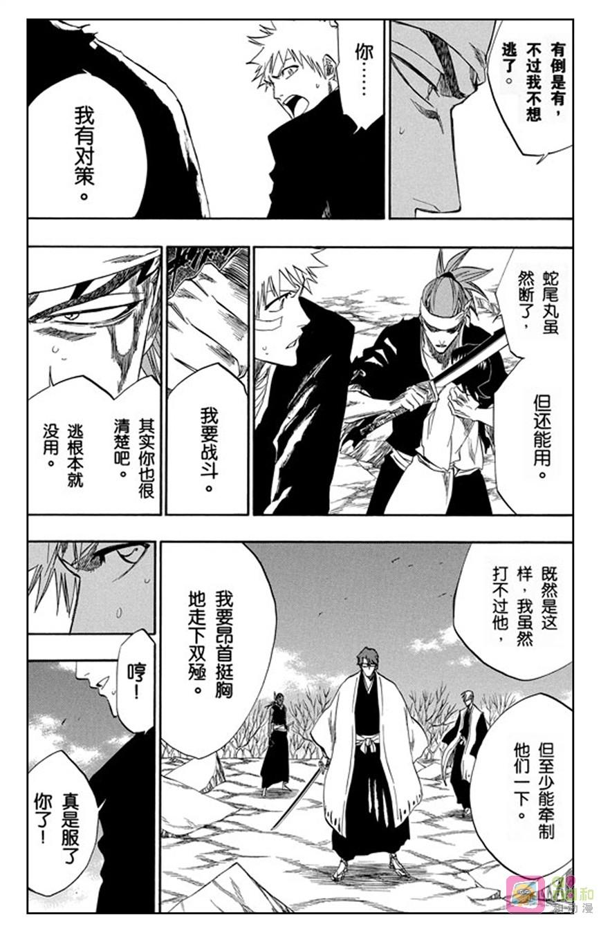 死神_境·界 第174话 第6页