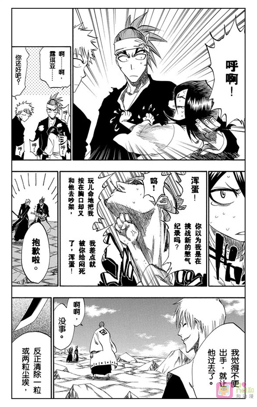 死神_境·界 第174话 第4页