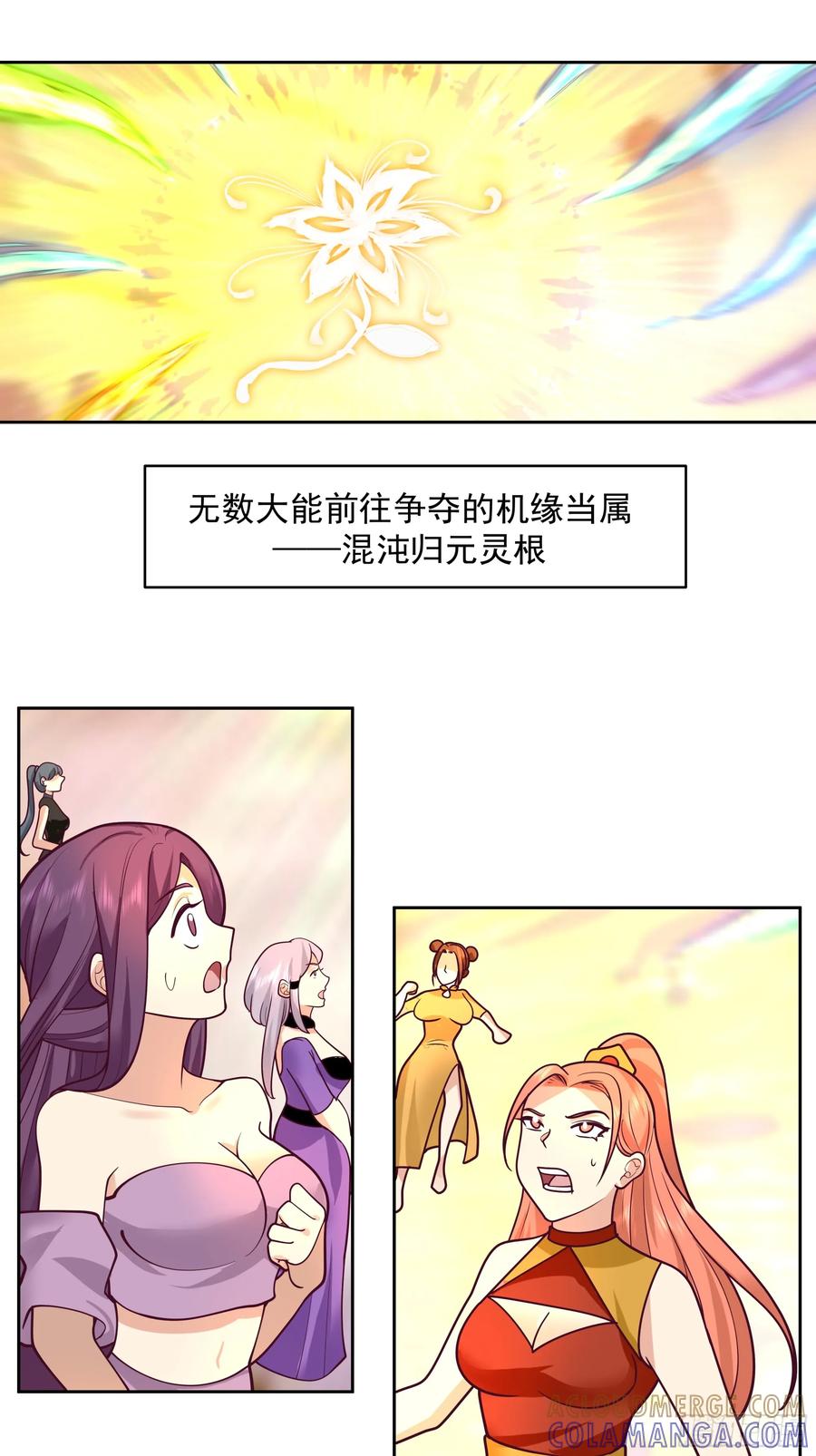 《师姐，我不想努力了》吾乃灵根机缘 第4页