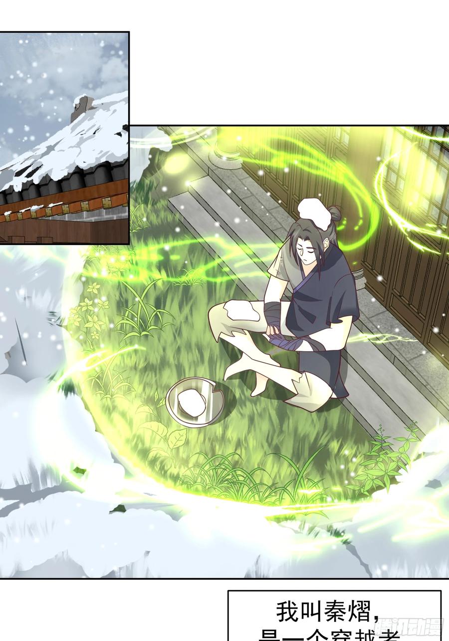 《师姐，我不想努力了》吾乃灵根机缘 第6页
