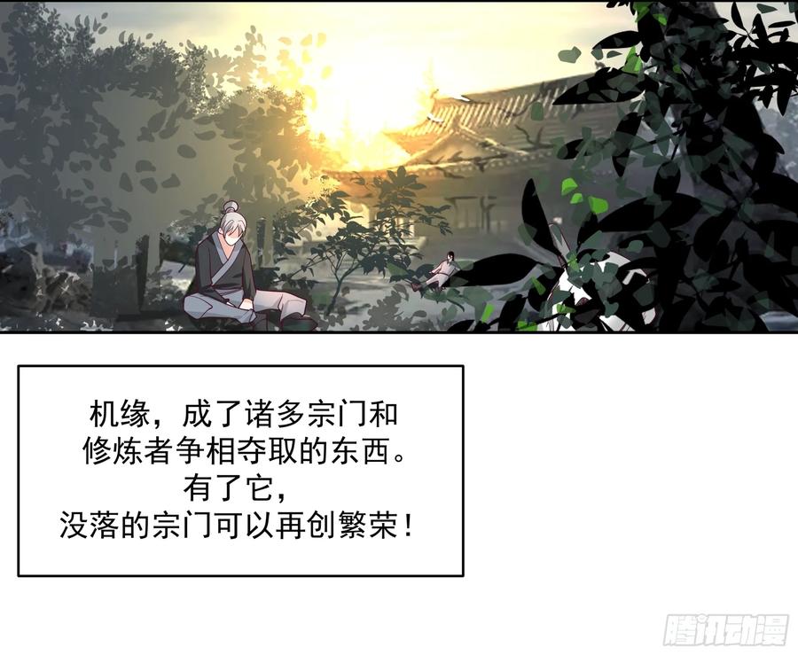 《师姐，我不想努力了》吾乃灵根机缘 第3页