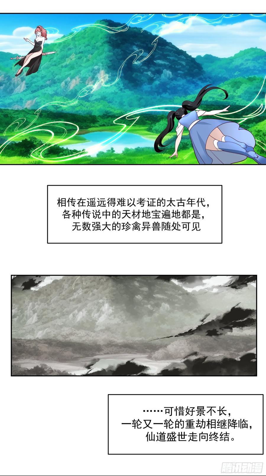 《师姐，我不想努力了》吾乃灵根机缘 第2页