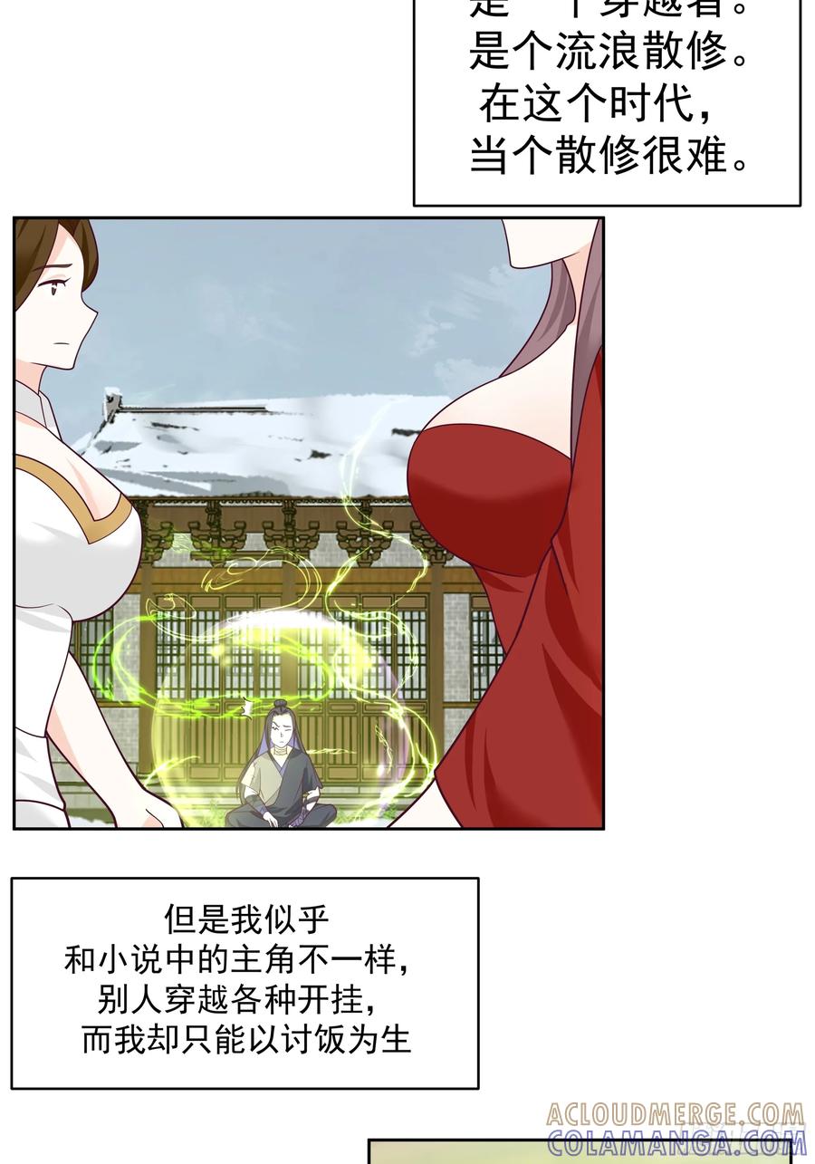 《师姐，我不想努力了》吾乃灵根机缘 第7页