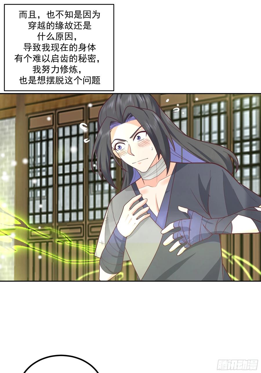 《师姐，我不想努力了》吾乃灵根机缘 第9页