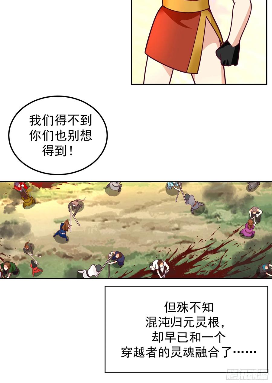 《师姐，我不想努力了》吾乃灵根机缘 第5页