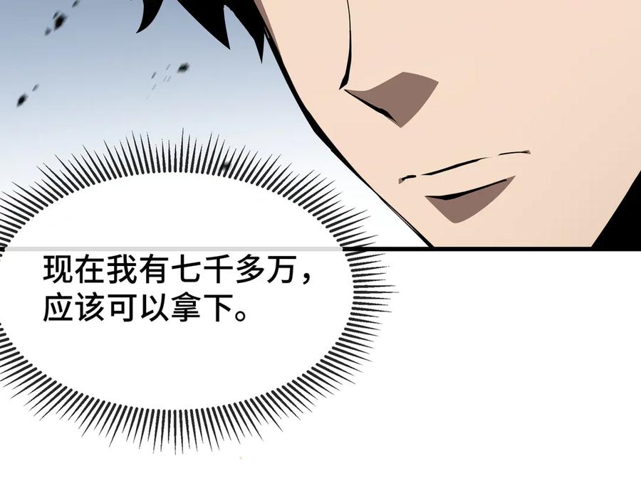 《异狱暴君：我的影子能无限进化》第25话 竞拍 第68页