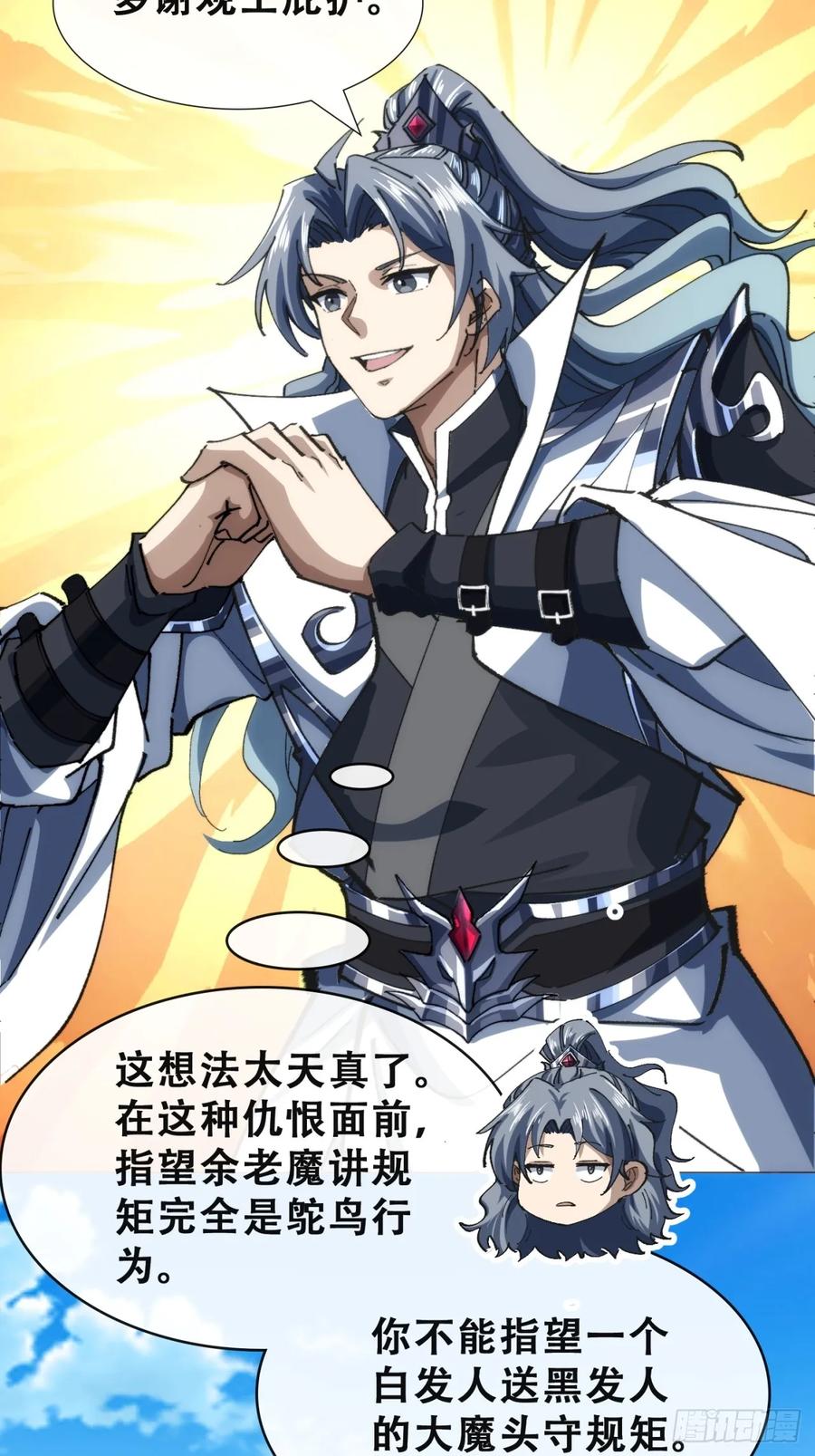 《速通修仙》见过师尊 第68页
