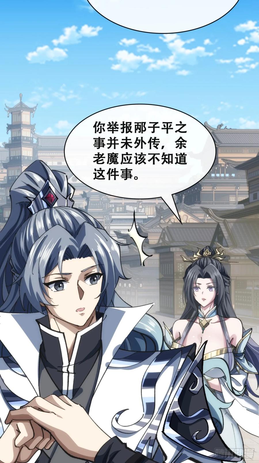 《速通修仙》见过师尊 第69页
