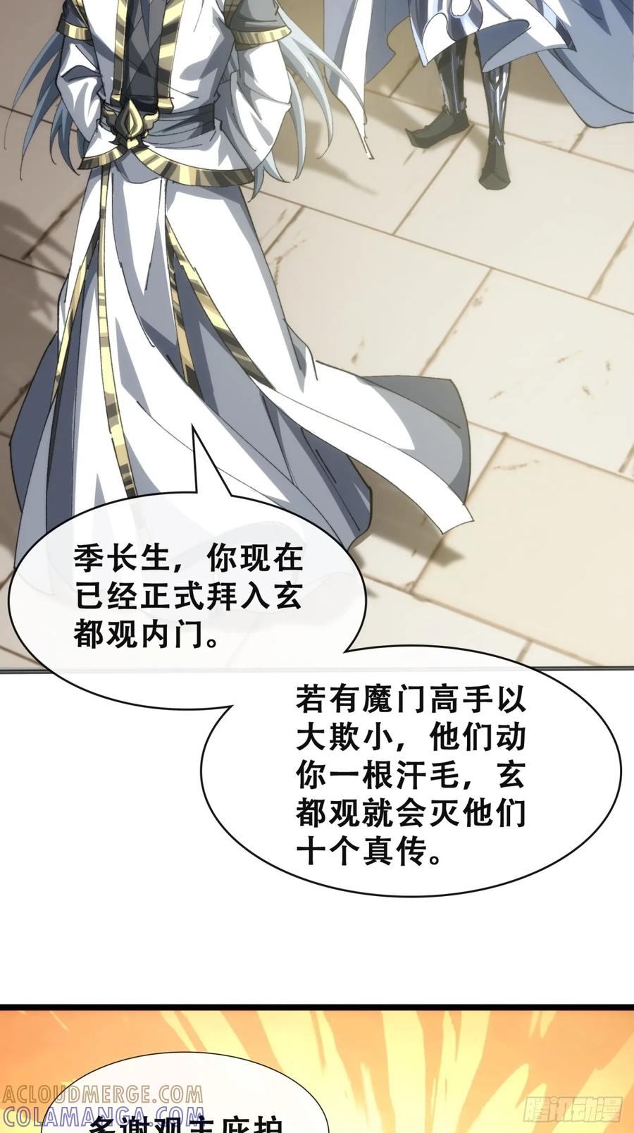 《速通修仙》见过师尊 第67页