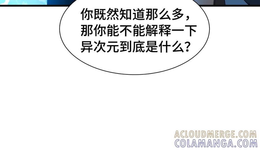 《异狱暴君：我的影子能无限进化》第28话 拼合碎片 第65页