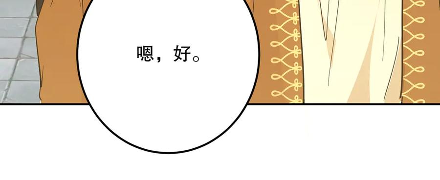 六岁开始成为女王 - 故事：“陷阱” - 第52张图