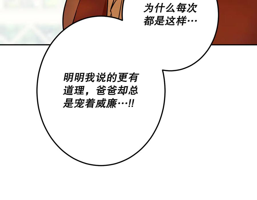 六岁开始成为女王 - 故事：“陷阱” - 第58张图