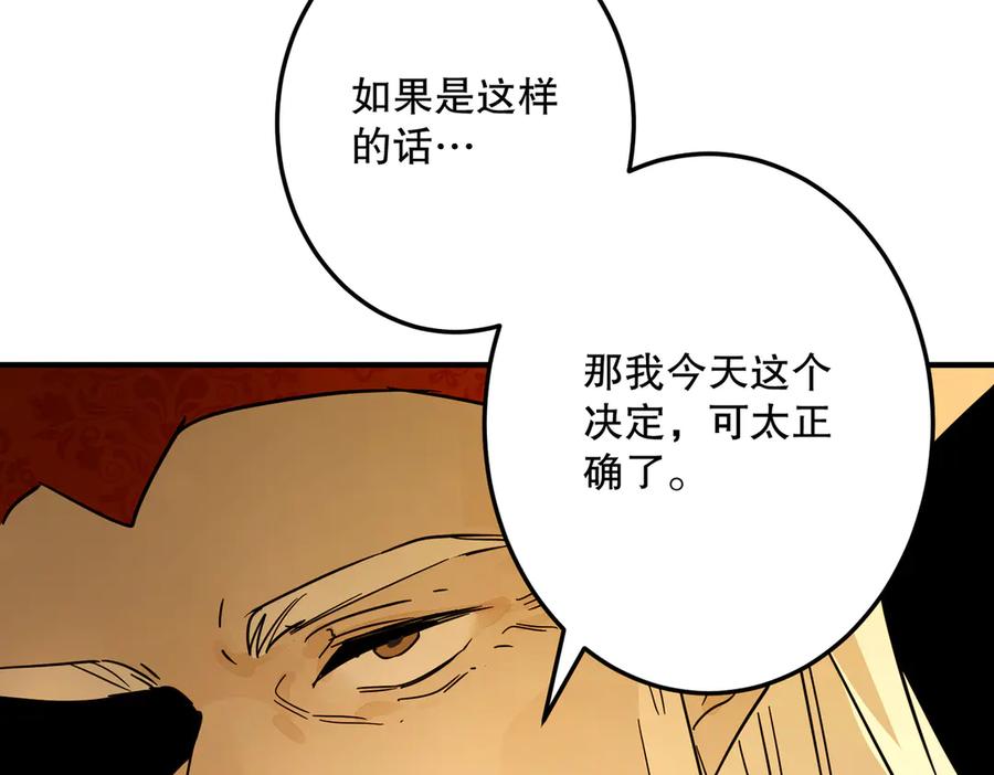 六岁开始成为女王 - 故事：“陷阱” - 第94张图