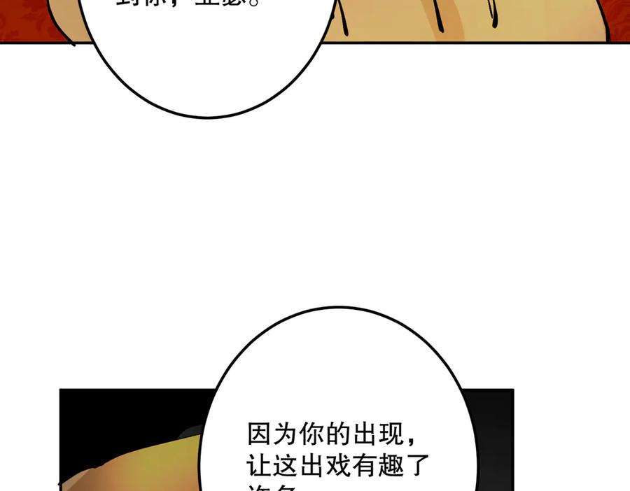 六岁开始成为女王 - 故事：“陷阱” - 第98张图