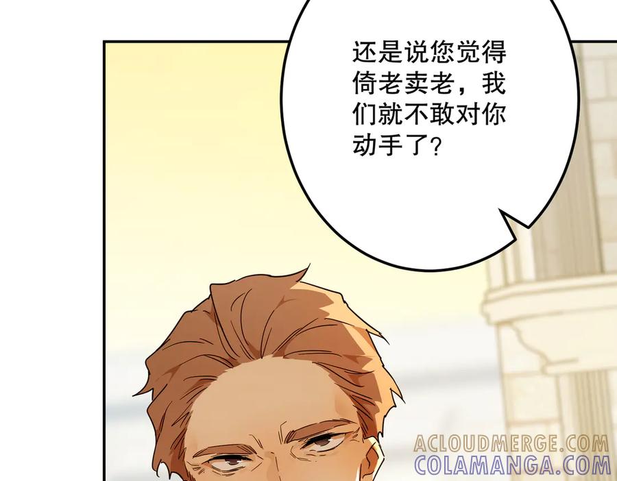 六岁开始成为女王 - 故事：“陷阱” - 第37张图