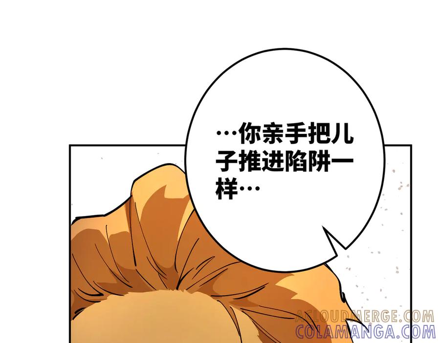 六岁开始成为女王 - 故事：“陷阱” - 第101张图