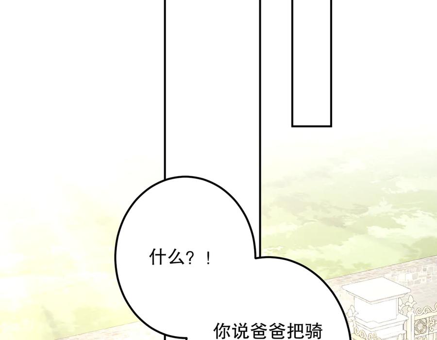 六岁开始成为女王 - 故事：“陷阱” - 第54张图