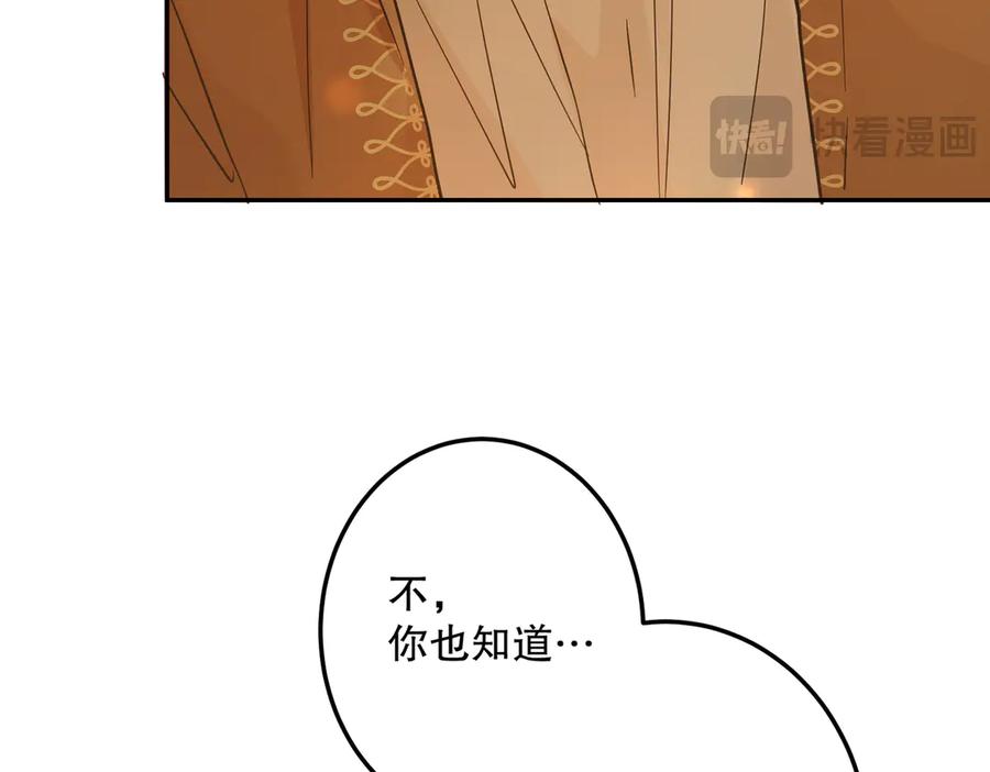 六岁开始成为女王 - 故事：“陷阱” - 第39张图