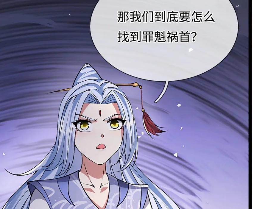 被困百万年：弟子遍布诸天万界 第386话 到底是何人！ 第51页