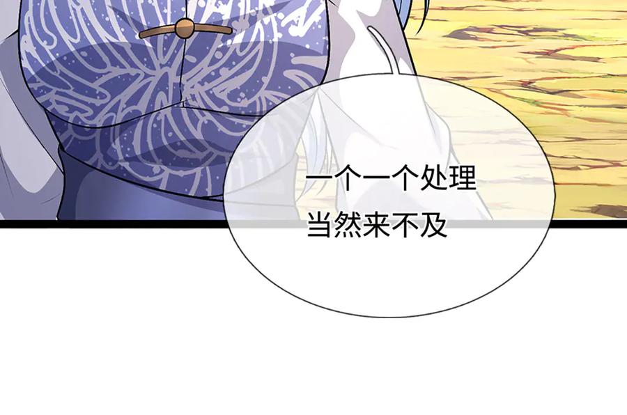 被困百万年：弟子遍布诸天万界 第386话 到底是何人！ 第44页