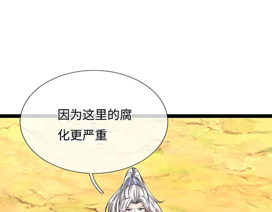 被困百万年：弟子遍布诸天万界 第386话 到底是何人！ 第39页