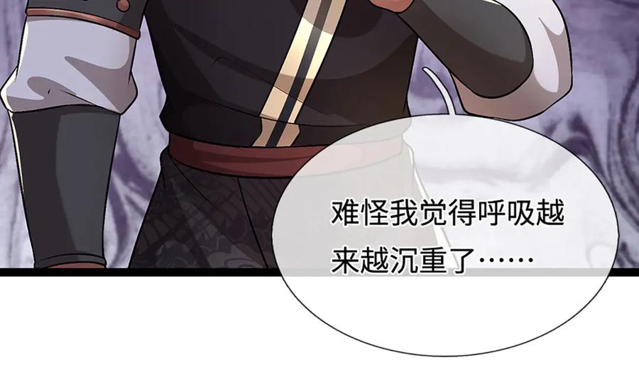 被困百万年：弟子遍布诸天万界 第386话 到底是何人！ 第38页