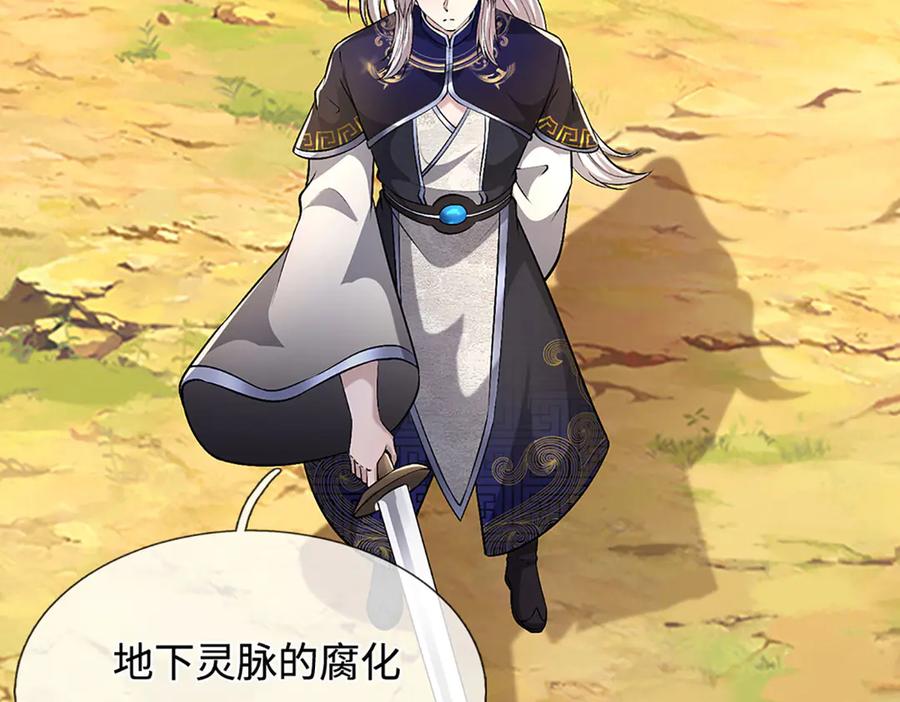 被困百万年：弟子遍布诸天万界 第386话 到底是何人！ 第40页