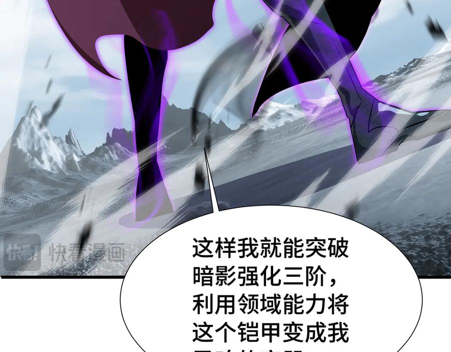 《异狱暴君：我的影子能无限进化》第37话 活体铠甲 第99页
