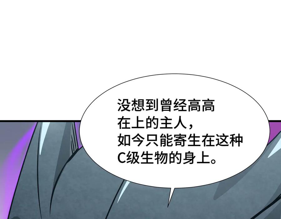 《异狱暴君：我的影子能无限进化》第37话 活体铠甲 第86页