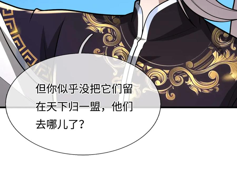 被困百万年：弟子遍布诸天万界 第391话 幕后黑手，毁尸灭迹 第12页