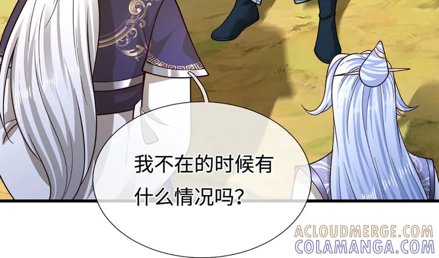 被困百万年：弟子遍布诸天万界 第391话 幕后黑手，毁尸灭迹 第45页